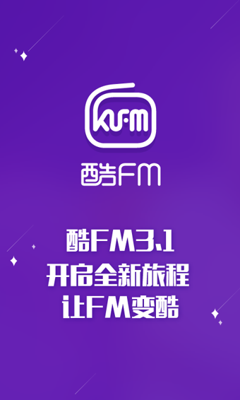 酷狗FM安卓版3