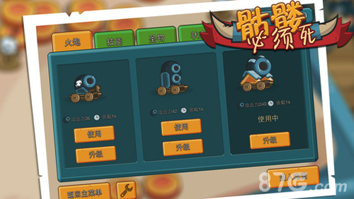 骷髅必须死免费版3