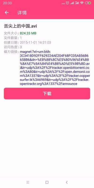 BT磁力狗版2
