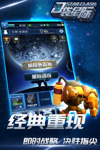 口袋星际中文版3