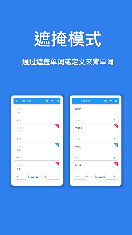 口袋单词本app2