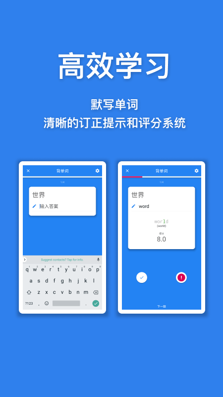 口袋单词本app3