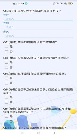 口吃矫正app0