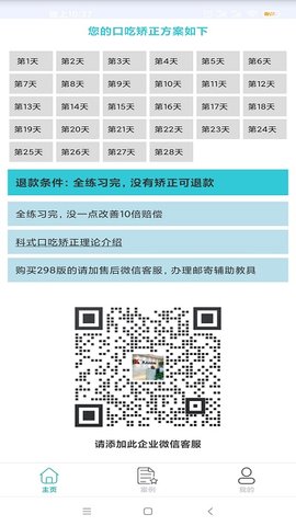 口吃矫正app1