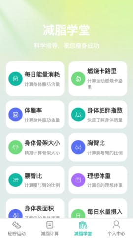 轻柠妙减软件1