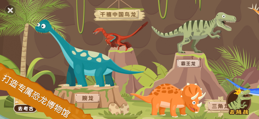 恐龙考古队最新版2