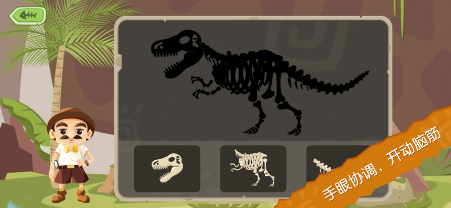 恐龙考古队手机版4