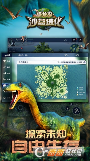 恐龙岛:沙盒进化1