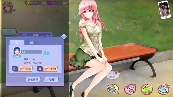 合租女孩手机版2