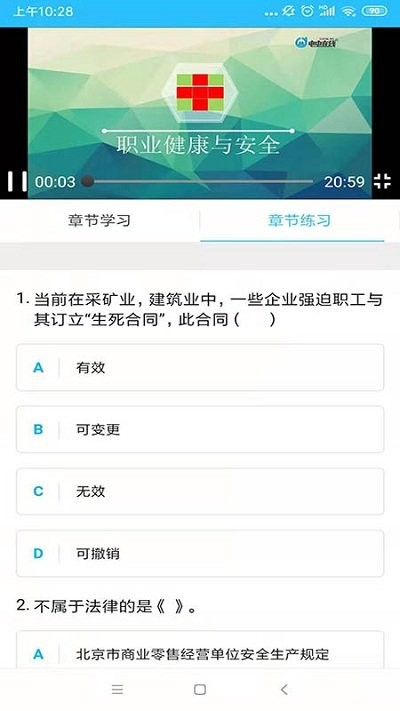 电中在线安卓app3