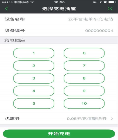 电易充标准版3