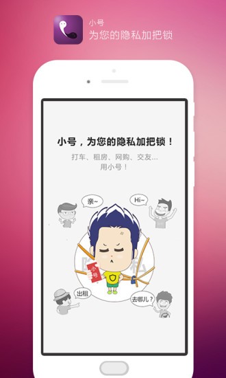 电信小号app官方版3