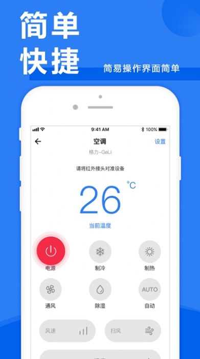 电信机顶盒遥控器安卓app1