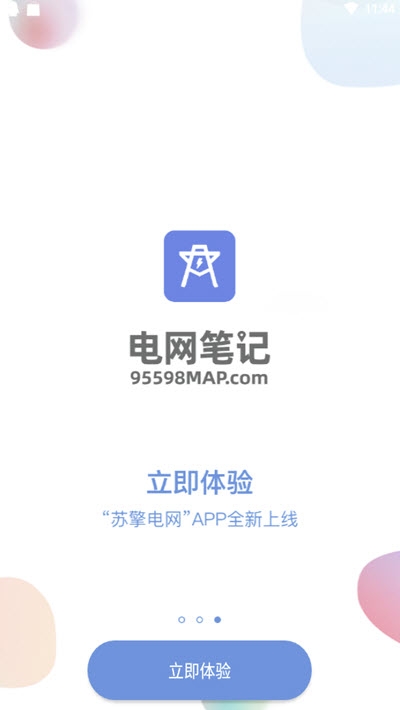 电网笔记官网2
