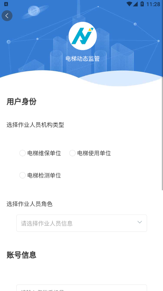 电梯动态监管app1