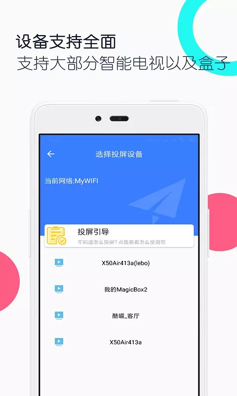电视投屏全能王app3