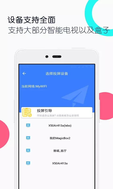 电视投屏全能王app2