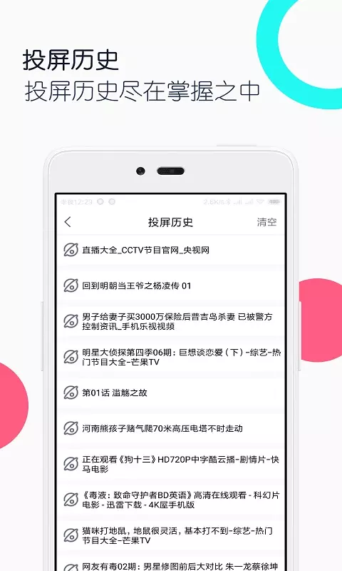 电视投屏全能王app3