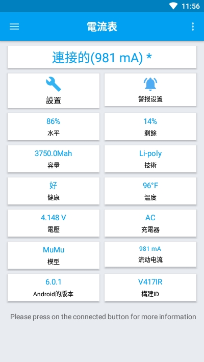 电流表app安卓版4