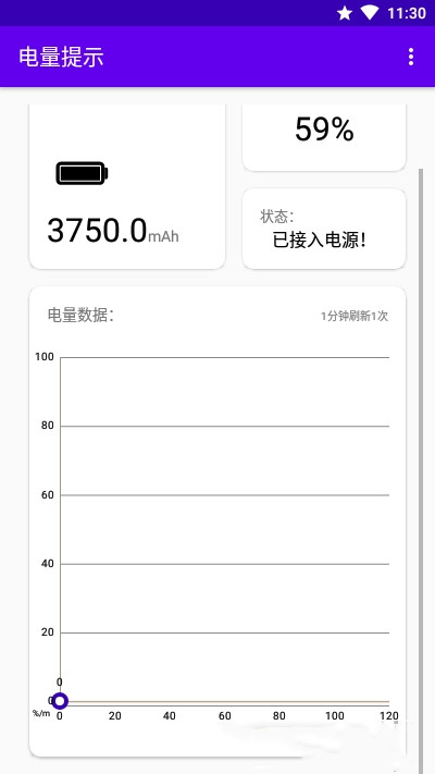 电量提示安卓app3