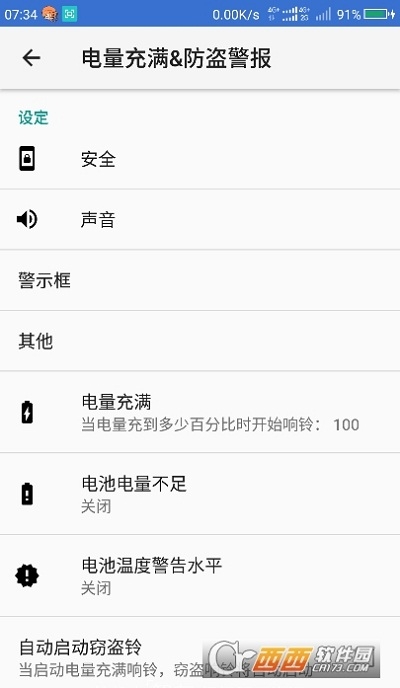 电量充满警示及盗窃警示闹铃无广告版1