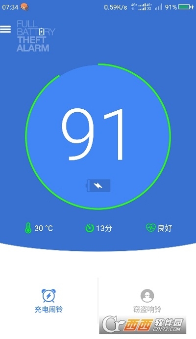 电量充满警示及盗窃警示闹铃安卓app0