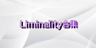 Liminality合集