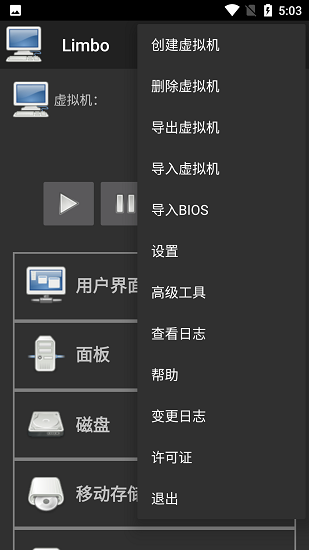 limbo虚拟机5.0.0中文版1