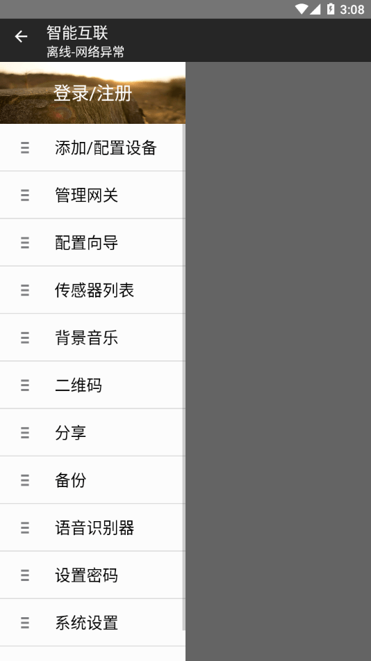 wrt智能互联安卓app1