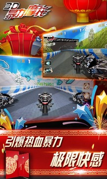 3d暴力摩托无限狂飙中文版0