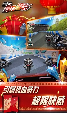 3d暴力摩托无限狂飙中文版1