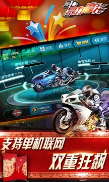 3d暴力摩托无限狂飙中文版2