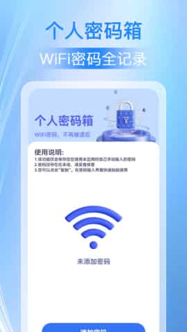 万能WiFi人人连1