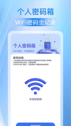 万能WiFi人人连0