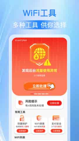万能WiFi人人连2