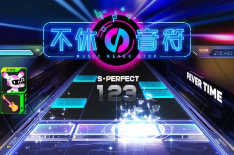 不休的音符下载官方正版0
