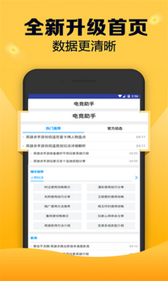电竞助手安卓APP2