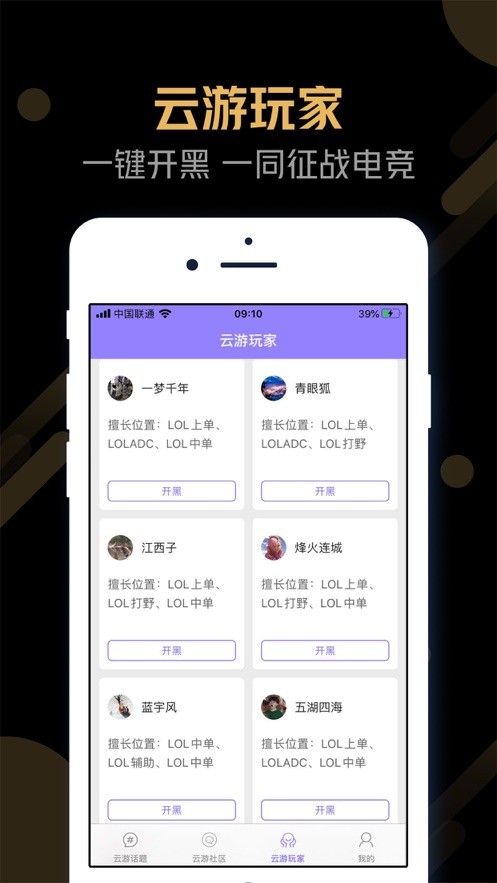 电竞云游app1