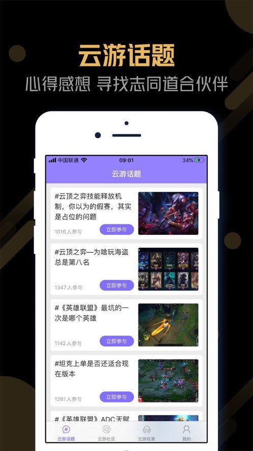 电竞云游app2