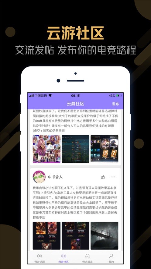 电竞云游app3