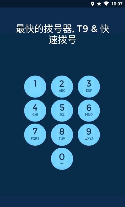 电话簿拨号器app1