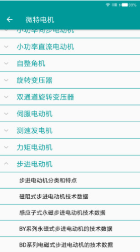 电工手册app破解版3