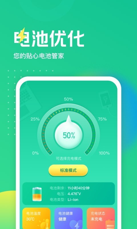 电池养护大师免费版2