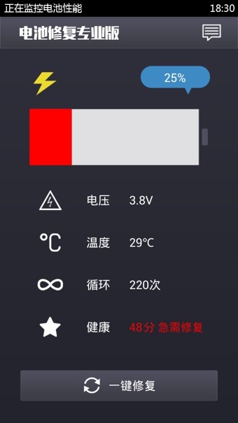 电池修复官网版4