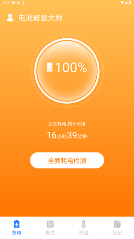 电池修复大师app安卓版0