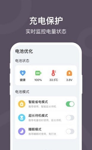 电池降温大师app3