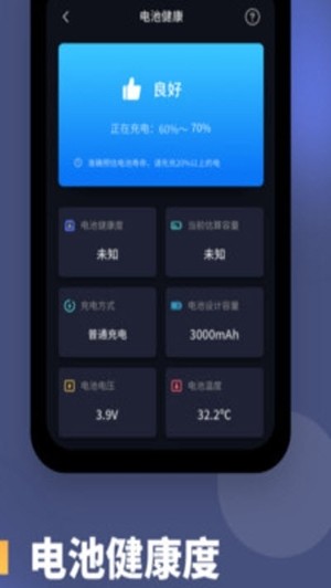 电池健康度官方版1