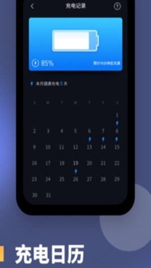 电池健康度app1