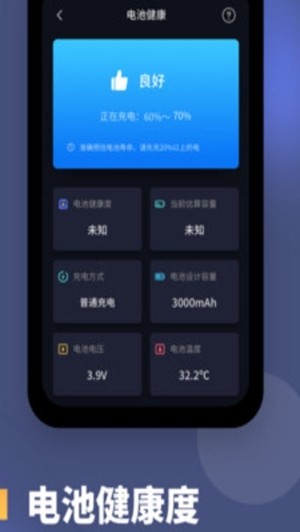 电池健康度app2