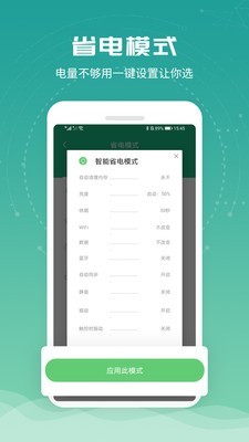 电池超人安卓最新版2